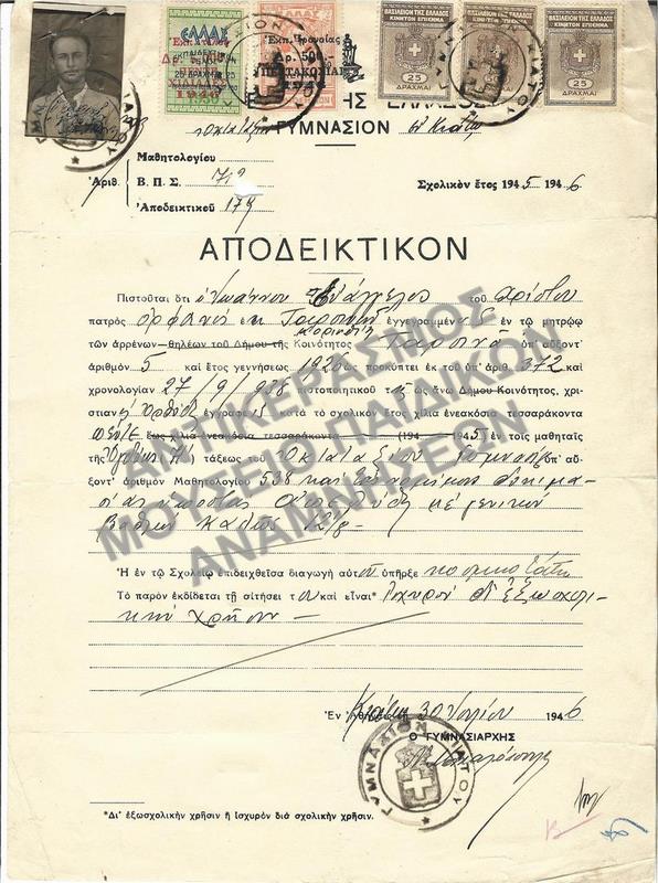 ΑΠΟΔΕΙΚΤΙΚΟΝ ΟΚΤΑΤΑΞΙΟΥ ΓΥΜΝΑΣΙΟΥ ΚΙΑΤΟΥ, 1946