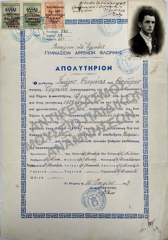 ΑΠΟΛΥΤΗΡΙΟΝ ΓΥΜΝΑΣΙΟΥ ΑΡΡΕΝΩΝ ΦΛΩΡΙΝΗΣ, 1947