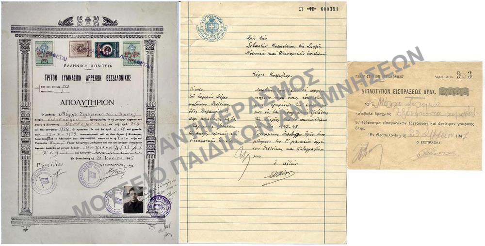 ΑΠΟΔΕΙΚΤΙΚΟΝ-ΑΠΟΛΥΤΗΡΙΟΝ ΤΡΙΤΟΥ ΓΥΜΝΑΣΙΟΥ ΑΡΡΕΝΩΝ ΘΕΣΣΑΛΟΝΙΚΗΣ, 1945 ΤΟΥ ΜΟΛΧΟ ΣΟΛΟΜΩΝ, ΑΙΤΗΣΗ ΠΕΡΙ ΣΥΜΜΕΤΟΧΗΣ ΕΙΣ ΤΑ ΕΙΣΑΓΩΓΙΚΑΣ ΕΞΕΤΑΣΕΙΣ ΚΑΙ ΔΙΠΛΟΤΥΠΟΝ ΕΙΣΠΡΑΞΕΩΣ, 1947