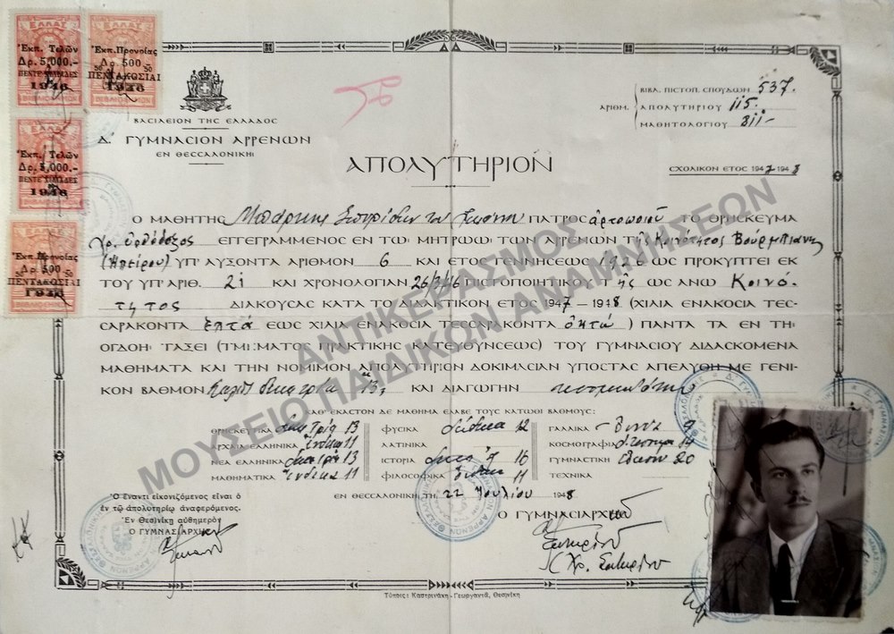 ΑΠΟΛΥΤΗΡΙΟΝ Δ’ ΓΥΜΝΑΣΙΟΥ ΑΡΡΕΝΩΝ ΘΕΣΣΑΛΟΝΙΚΗΣ, 1948