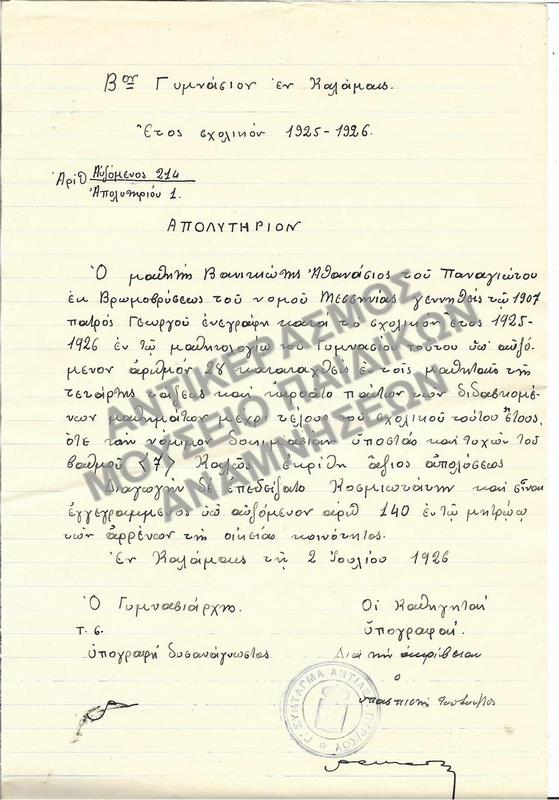 ΑΠΟΛΥΤΗΡΙΟΝ Β’ ΓΥΜΝΑΣΙΟΥ ΕΝ ΚΑΛΑΜΑΙΣ, 1926