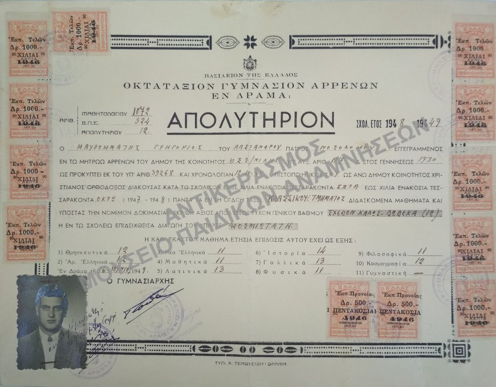 ΑΠΟΛΥΤΗΡΙΟΝ ΟΚΤΑΤΑΞΙΟΥ ΓΥΜΝΑΣΙΟΥ ΑΡΡΕΝΩΝ ΔΡΑΜΑΣ, 1949