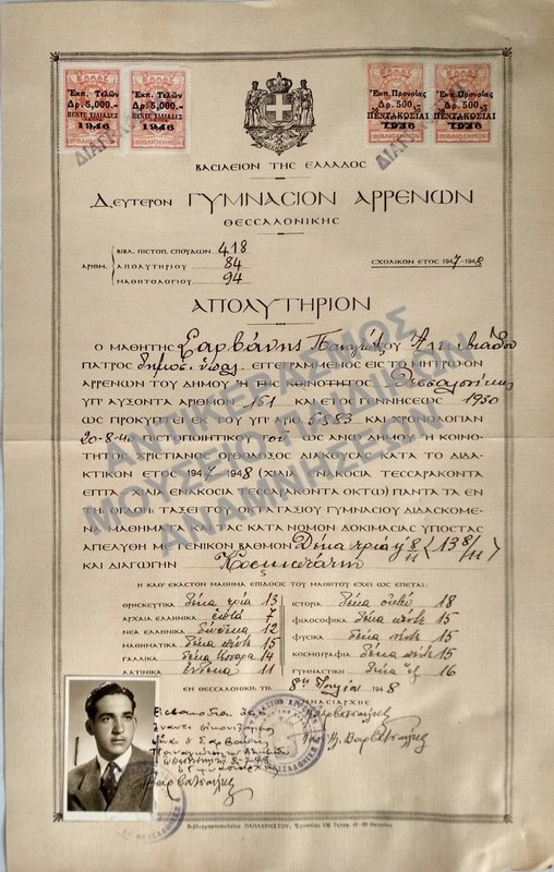 ΑΠΟΛΥΤΗΡΙΟΝ ΔΕΥΤΕΡΟΥ ΓΥΜΝΑΣΙΟΥ ΑΡΡΕΝΩΝ ΘΕΣΣΑΛΟΝΙΚΗΣ, 1948