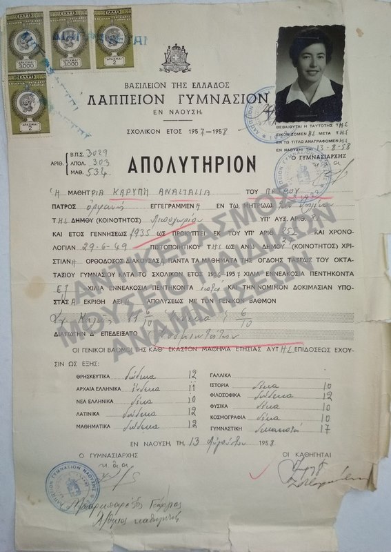 ΑΠΟΛΥΤΗΡΙΟΝ, ΛΑΠΠΕΙΟΝ ΓΥΜΝΑΣΙΟΝ ΕΝ ΝΑΟΥΣΗ, 1958
