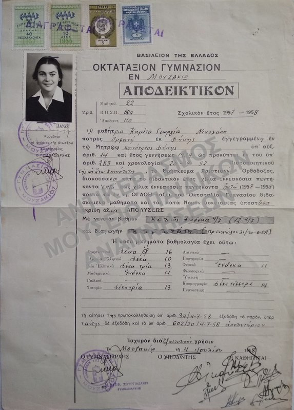 ΑΠΟΔΕΙΚΤΙΚΟΝ ΟΚΤΑΤΑΞΙΟΥ ΓΥΜΝΑΣΙΟΥ ΜΟΥΖΑΝΙΟΥ, 1958