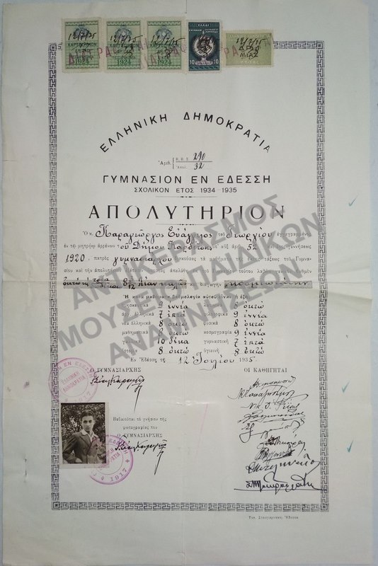 ΑΠΟΛΥΤΗΡΙΟΝ ΓΥΜΝΑΣΙΟΥ ΕΔΕΣΣΗΣ, 1935