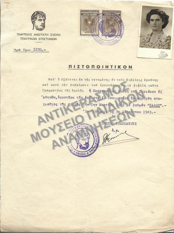 ΠΙΣΤΟΠΟΙΗΤΙΚΟΝ ΣΠΟΥΔΩΝ ΠΤΥΧΙΟΥΧΟΥ ΠΑΝΤΕΙΟΥ ΑΝΩΤΑΤΗΣ ΣΧΟΛΗΣ ΠΟΛΙΤΙΚΩΝ ΕΠΙΣΤΗΜΩΝ, 1949