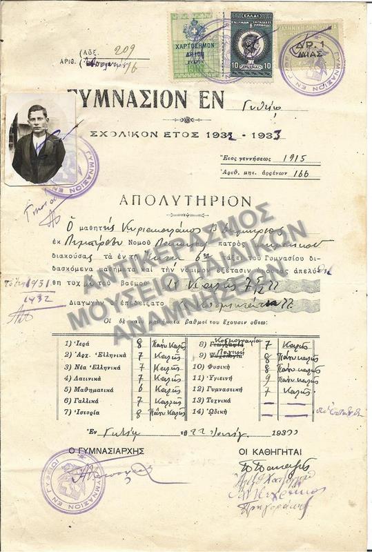 ΑΠΟΛΥΤΗΡΙΟΝ ΓΥΜΝΑΣΙΟΥ ΕΝ ΓΥΘΕΙΩ, 1933