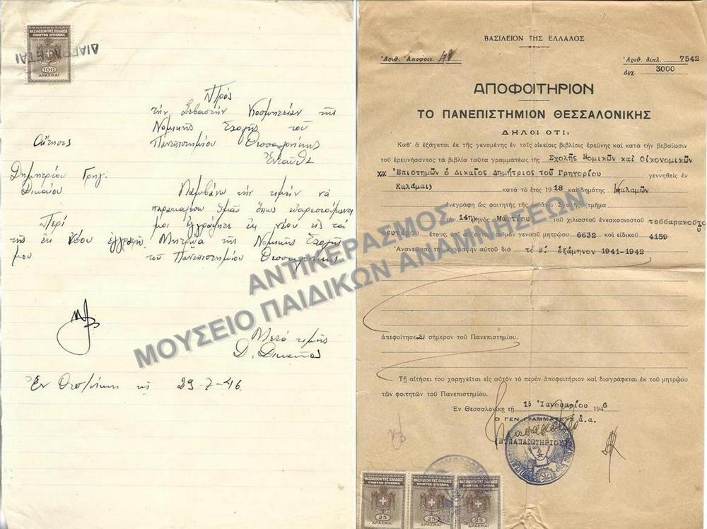 ΑΙΤΗΣΗ ΠΕΡΙ ΤΗΣ ΕΚ ΝΕΟΥ ΕΓΓΡΑΦΗΣ ΚΑΙ ΑΠΟΦΟΙΤΗΡΙΟΝΣΧΟΛΗΣ ΝΟΜΙΚΩΝ ΚΑΙ ΟΙΚΟΝΟΜΙΚΩΝ ΕΠΙΣΤΗΜΩΝ ΠΑΝΕΠΙΣΤΗΜΙΟΥ ΘΕΣΣΑΛΟΝΙΚΗΣ, 1946 