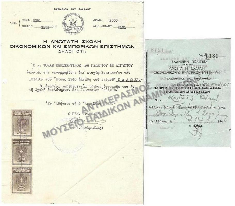ΠΙΣΤΟΠΟΙΗΤΙΚΟΝ ΣΠΟΥΔΩΝ ΑΝΩΤΑΤΗΣ ΣΧΟΛΗΣ ΟΙΚΟΝΟΜΙΚΩΝ ΚΑΙ ΕΜΠΟΡΙΚΩΝ ΕΠΙΣΤΗΜΩΝ ΠΑΝΕΠΙΣΤΗΜΙΟΥ ΑΘΗΝΩΝ ΚΑΙ ΑΠΟΔΕΙΞΗ ΠΛΗΡΩΜΗΣ ΤΕΛΩΝ, 1946