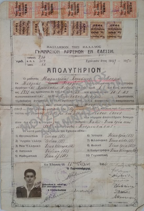 ΑΠΟΛΥΤΗΡΙΟΝ ΓΥΜΝΑΣΙΟΥ ΑΡΡΕΝΩΝ ΕΝ ΕΔΕΣΣΗ, 1950