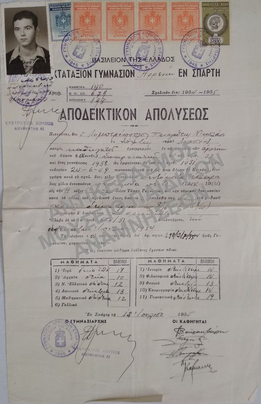 ΑΠΟΔΕΙΚΤΙΚΟΝ ΑΠΟΛΥΣΕΩΣ ΟΚΤΑΤΑΞΙΟΥ ΓΥΜΝΑΣΙΟΥ ΑΡΡΕΝΩΝ ΣΠΑΡΤΗΣ, 1955