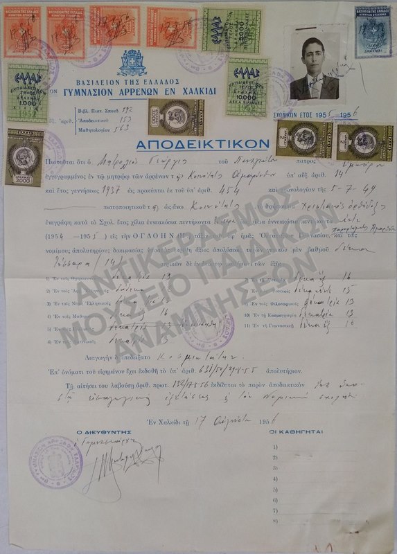 ΑΠΟΔΕΙΚΤΙΚΟΝ 8ΟΥ ΓΥΜΝΑΣΙΟΥ ΑΡΡΕΝΩΝ ΧΑΛΚΙΔΟΣ, 1956