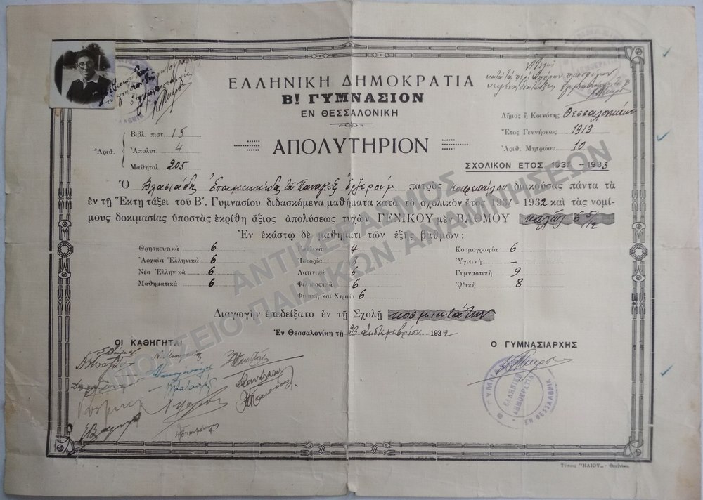 ΑΠΟΛΥΤΗΡΙΟΝ Β’ ΓΥΜΝΑΣΙΟΥ ΘΕΣΣΑΛΟΝΙΚΗΣ, 1932
