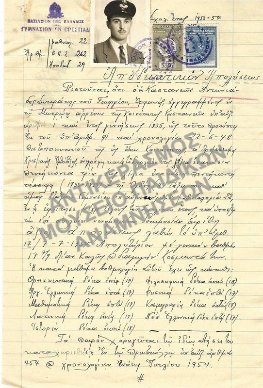 ΑΠΟΔΕΙΚΤΙΚΟΝ ΑΠΟΛΥΣΕΩΣ ΓΥΜΝΑΣΙΟΥ ΟΡΕΣΤΙΑΔΟΣ, 1954