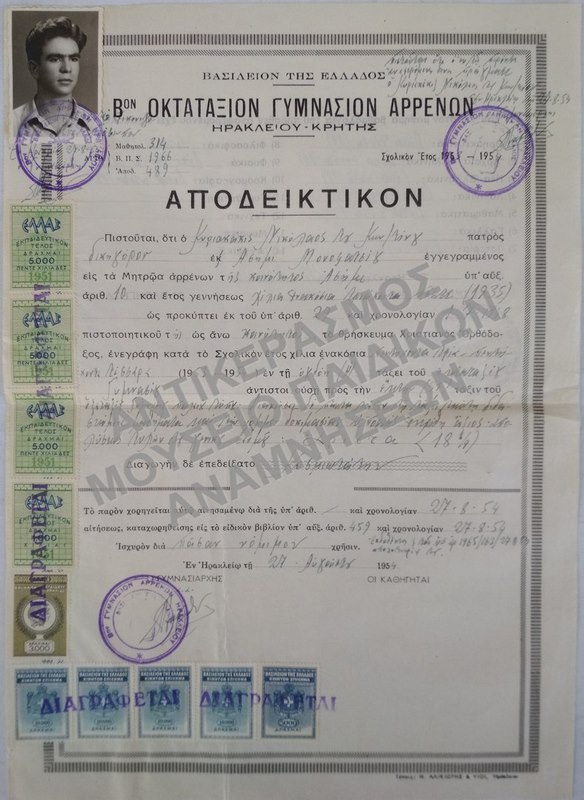 ΑΠΟΔΕΙΚΤΙΚΟΝ Β’ ΟΚΤΑΤΑΞΙΟΥ ΓΥΜΝΑΣΙΟΥ ΑΡΡΕΝΩΝ ΗΡΑΚΛΕΙΟΥ-ΚΡΗΤΗΣ, 1954