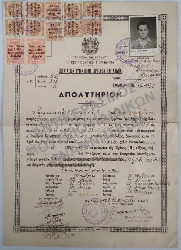 ΑΠΟΛΥΤΗΡΙΟΝ ΟΚΤΑΤΑΞΙΟΥ ΓΥΜΝΑΣΙΟΥ ΑΡΡΕΝΩΝ ΕΝ ΛΑΜΙΑ, 1950