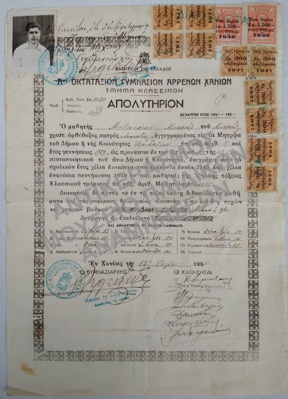 ΑΠΟΛΥΤΗΡΙΟΝ Α’ ΟΚΤΑΤΑΞΙΟΥ ΓΥΜΝΑΣΙΟΥ ΑΡΡΕΝΩΝ ΧΑΝΙΩΝ-ΤΜΗΜΑ ΚΛΑΣΣΙΚΟ, 1950