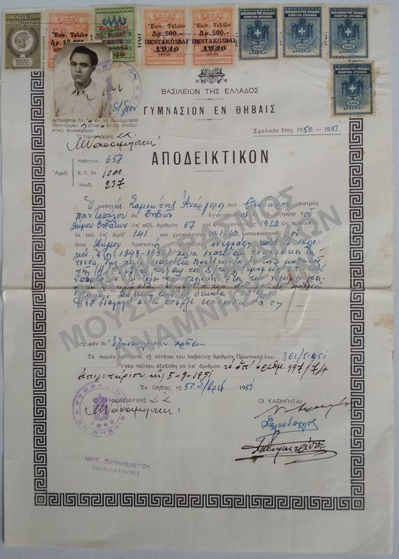 ΑΠΟΔΕΙΚΤΙΚΟΝ ΟΚΤΑΤΑΞΙΟΥ ΓΥΜΝΑΣΙΟΥ ΕΝ ΘΗΒΑΙΣ, 1951
