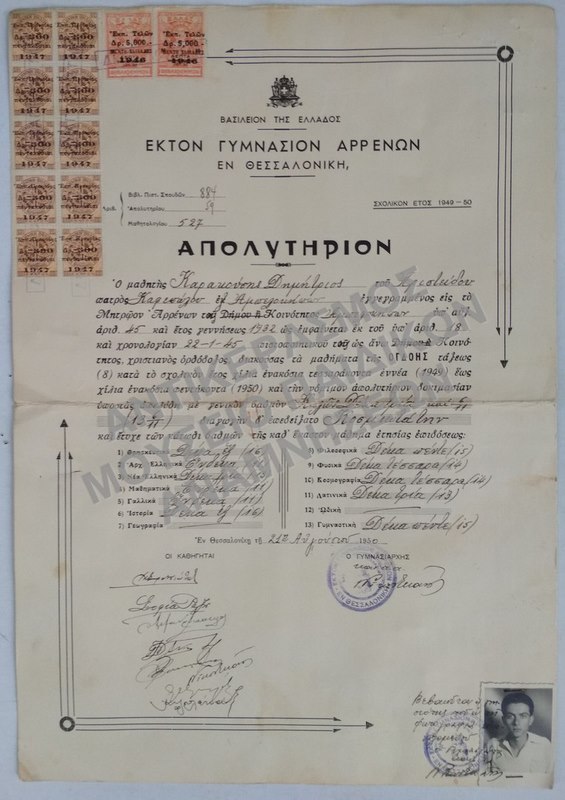 ΑΠΟΔΕΙΚΤΙΚΟΝ ΕΚΤΟΥ ΓΥΜΝΑΣΙΟΥ ΑΡΡΕΝΩΝ ΘΕΣΣΑΛΟΝΙΚΗΣ, 1950