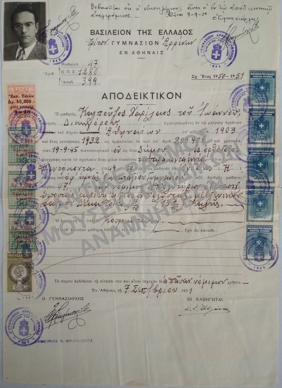 ΑΠΟΔΕΙΚΤΙΚΟΝ ΤΡΙΤΟΥ ΓΥΜΝΑΣΙΟΥ ΑΡΡΕΝΩΝ ΑΘΗΝΩΝ, 1951