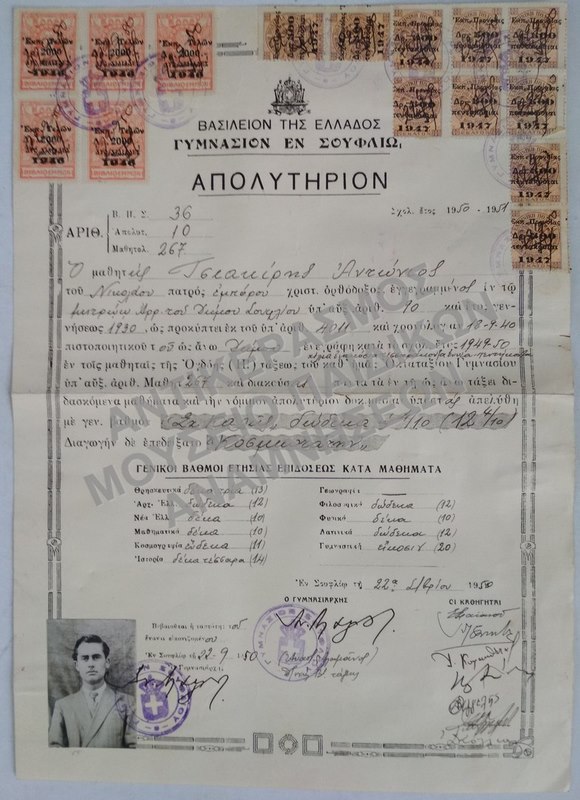 ΑΠΟΛΥΤΗΡΙΟΝ ΓΥΜΝΑΣΙΟΥ ΕΝ ΣΟΥΦΛΙΩ, 1950