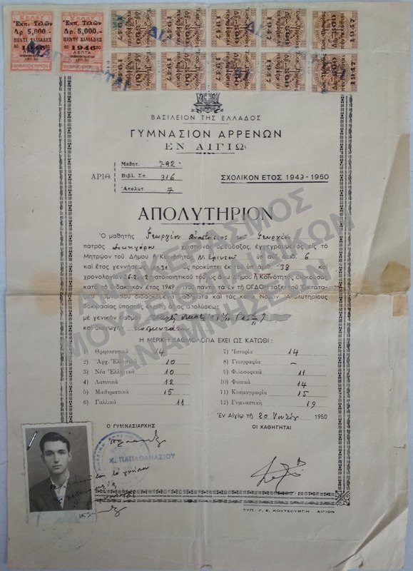 ΑΠΟΛΥΤΗΡΙΟΝ ΓΥΜΝΑΣΙΟΥ ΑΡΡΕΝΩΝ ΕΝ ΑΙΓΙΩ, 1950