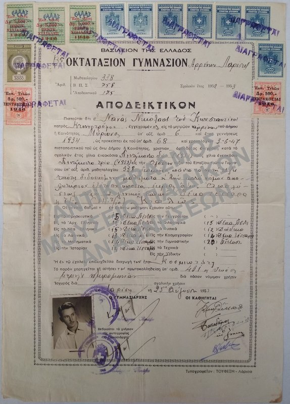 ΑΠΟΔΕΙΚΤΙΚΟΝ Β’ ΟΚΤΑΤΑΞΙΟΥ ΓΥΜΝΑΣΙΟΥ ΑΡΡΕΝΩΝ ΛΑΡΙΣΗΣ, 1953