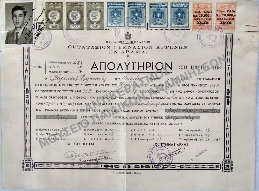ΑΠΟΛΥΤΗΡΙΟΝ ΟΚΤΑΤΑΞΙΟΥ ΓΥΜΝΑΣΙΟΥ ΑΡΡΕΝΩΝ ΔΡΑΜΑΣ, 1953