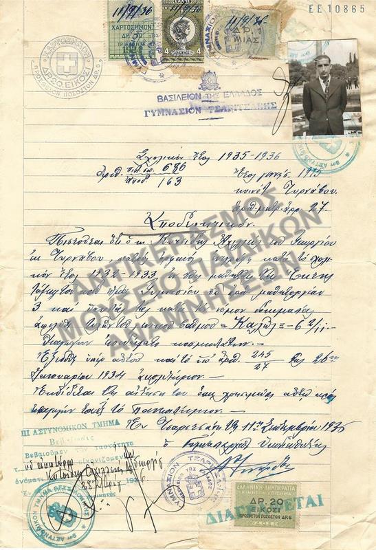 ΑΠΟΔΕΙΚΤΙΚΟΝ, ΓΥΜΝΑΣΙΟΝ ΤΣΑΡΙΤΣΑΝΗΣ, 1936