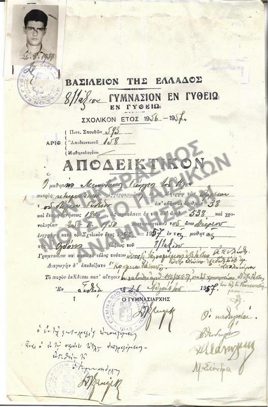ΑΠΟΔΕΙΚΤΙΚΟΝ ΟΚΤΑΤΑΞΙΟΥ ΓΥΜΝΑΣΙΟΥ ΕΝ ΓΥΘΕΙΩ, 1957