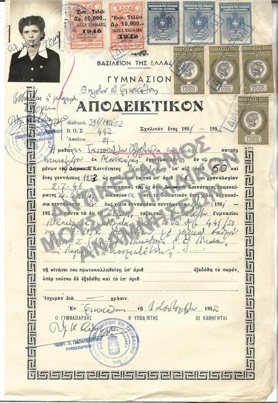 ΑΠΟΔΕΙΚΤΙΚΟΝ ΓΥΜΝΑΣΙΟΥ ΘΗΛΕΩΝ ΤΡΙΚΑΛΩΝ, 1952