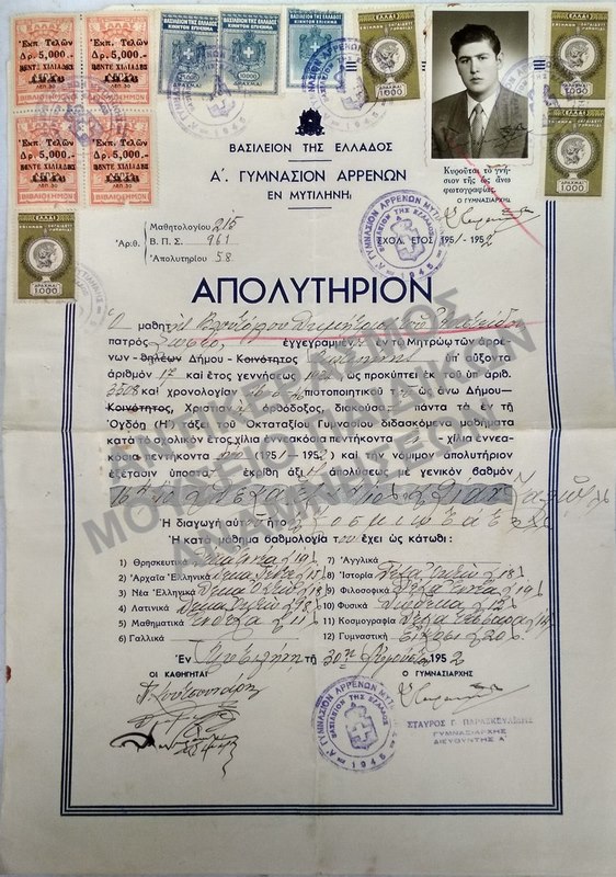 ΑΠΟΛΥΤΗΡΙΟΝ Α’ ΓΥΜΝΑΣΙΟΥ ΑΡΡΕΝΩΝ ΕΝ ΜΥΤΙΛΗΝΗ, 1952