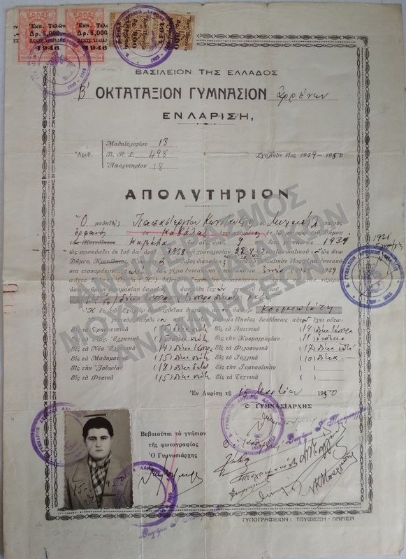 ΑΠΟΛΥΤΗΡΙΟΝ Β΄ ΟΚΤΑΤΑΞΙΟΥ ΓΥΜΝΑΣΙΟΥ ΑΡΡΕΝΩΝ ΕΝ ΛΑΡΙΣΗ, 1950