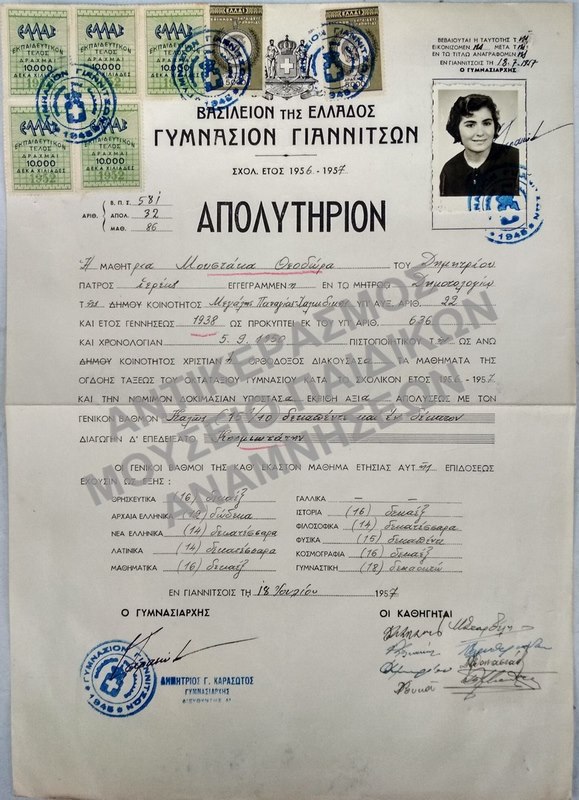ΑΠΟΛΥΤΗΡΙΟΝ ΓΥΜΝΑΣΙΟΥ ΓΙΑΝΝΙΤΣΩΝ, 1957