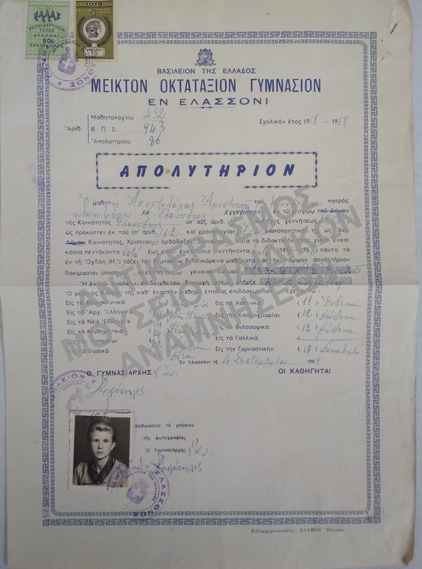 ΑΠΟΛΥΤΗΡΙΟΝ ΜΕΙΚΤΟΥ ΟΚΤΑΤΑΞΙΟΥ ΓΥΜΝΑΣΙΟΥ ΕΝ ΕΛΑΣΣΟΝΙ, 1959