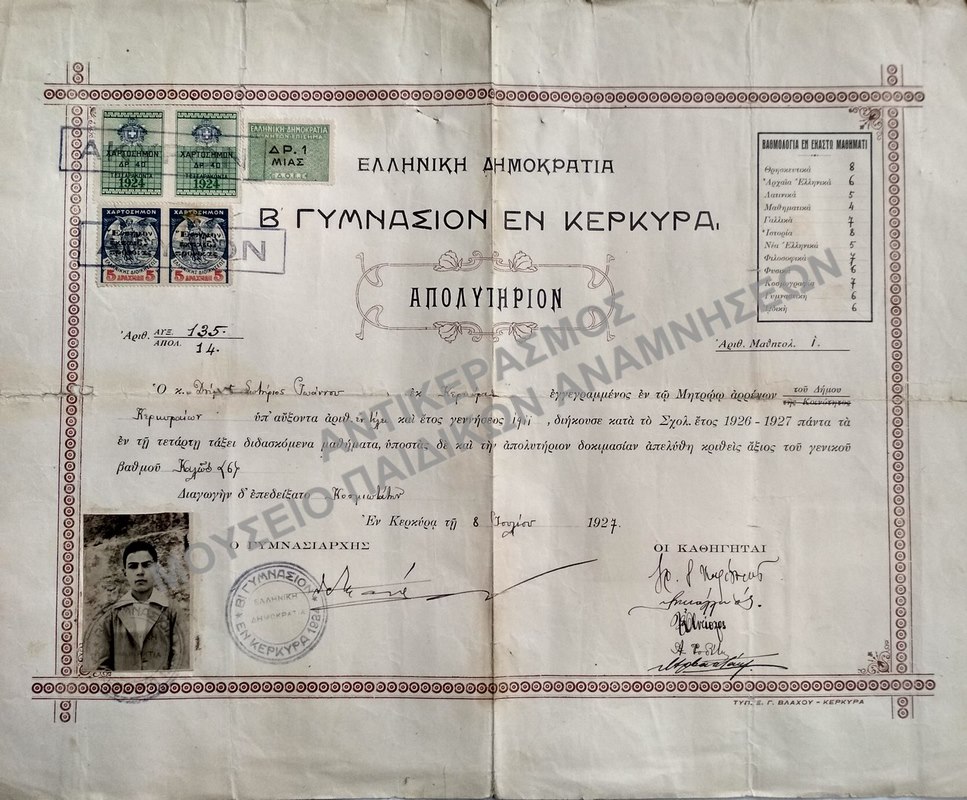 ΑΠΟΛΥΤΗΡΙΟΝ Β’ ΓΥΜΝΑΣΙΟΥ EN ΚΕΡΚΥΡΑ, 1927