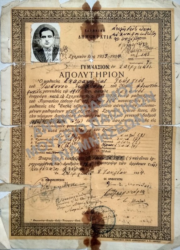 ΑΠΟΛΥΤΗΡΙΟΝ ΓΥΜΝΑΣΙΟΥ ΕΝ ΣΠΕΡΧΕΙΑΔΙ, 1934 