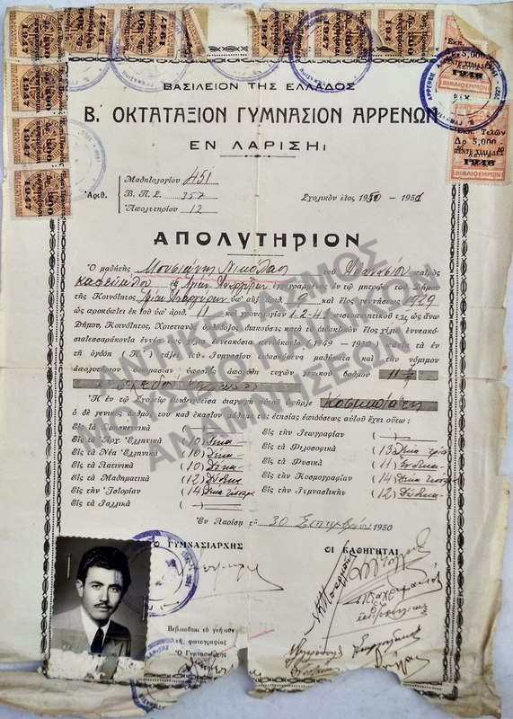ΑΠΟΛΥΤΗΡΙΟΝ Β’ ΟΚΤΑΤΑΞΙΟΥ ΓΥΜΝΑΣΙΟΥ ΑΡΡΕΝΩΝ ΕΝ ΛΑΡΙΣΗ, 1950