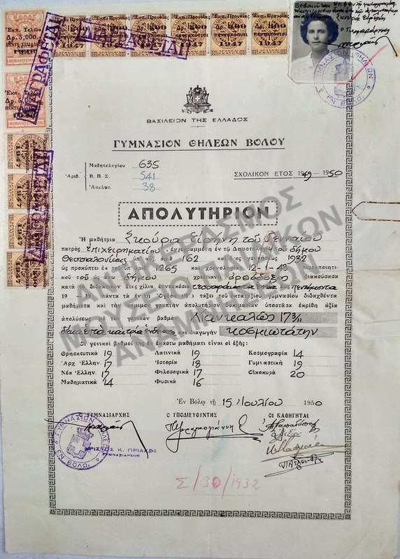 ΑΠΟΛΥΤΗΡΙΟΝ ΓΥΜΝΑΣΙΟΥ ΘΗΛΕΩΝ ΒΟΛΟΥ, 1950