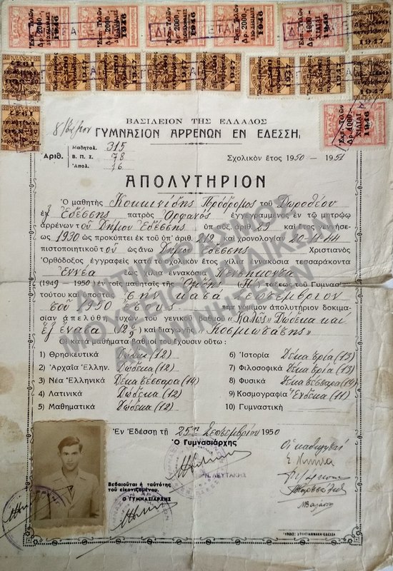 ΑΠΟΛΥΤΗΡΙΟΝ ΟΚΤΑΤΑΞΙΟΥ ΓΥΜΝΑΣΙΟΥ ΑΡΡΕΝΩΝ ΕΝ ΕΔΕΣΣΗ, 1950