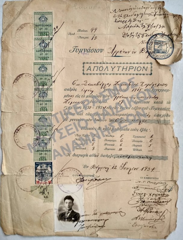 ΑΠΟΛΥΤΗΡΙΟΝ ΓΥΜΝΑΣΙΟΥ ΑΡΡΕΝΩΝ ΒΟΛΟΥ, 1934