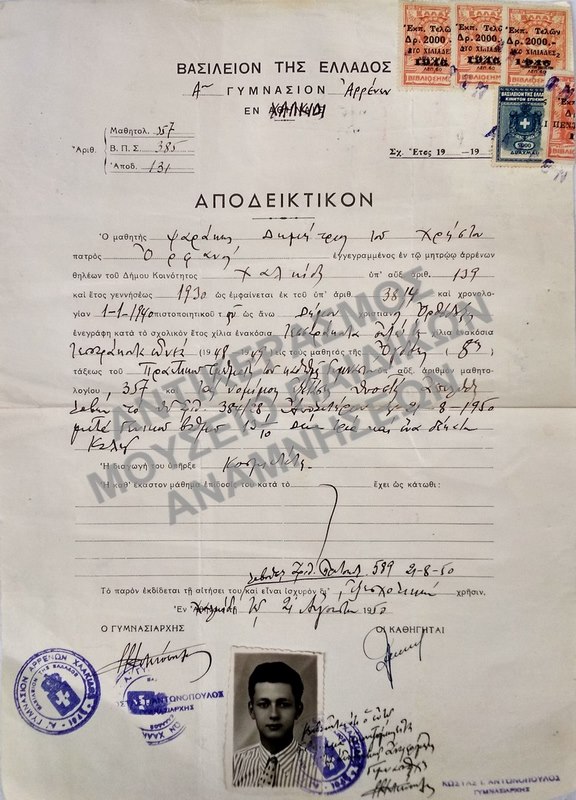 ΑΠΟΔΕΙΚΤΙΚΟΝ Α’ ΓΥΜΝΑΣΙΟΥ ΑΡΡΕΝΩΝ ΕΝ ΧΑΛΚΙΔΙ, 1950