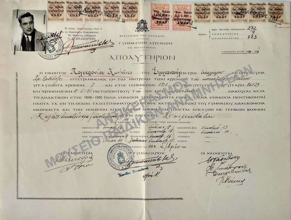 ΑΠΟΛΥΤΗΡΙΟΝ Δ’ ΓΥΜΝΑΣΙΟΥ ΑΡΡΕΝΩΝ ΘΕΣΣΑΛΟΝΙΚΗΣ, 1950