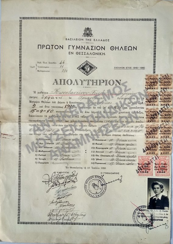 ΑΠΟΛΥΤΗΡΙΟΝ ΠΡΩΤΟΥ ΓΥΜΝΑΣΙΟΥ ΘΗΛΕΩΝ ΘΕΣΣΑΛΟΝΙΚΗΣ, 1950
