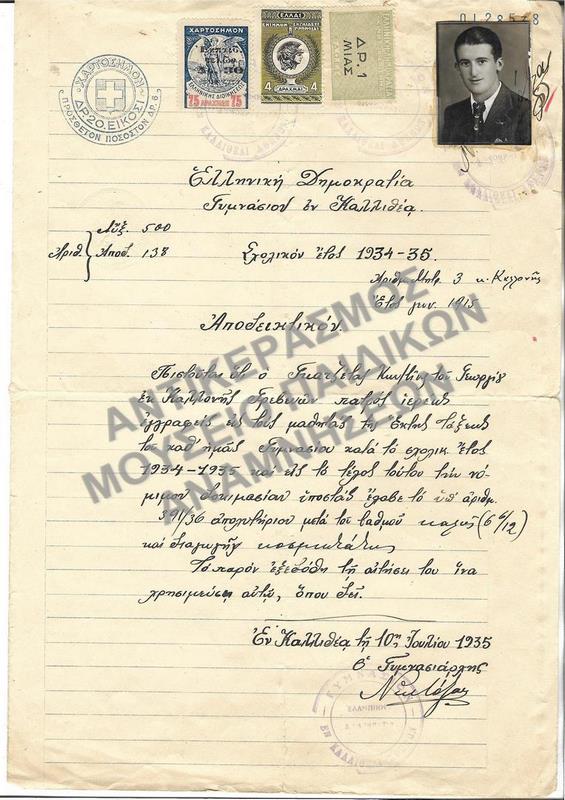 ΑΠΟΔΕΙΚΤΙΚΟΝ ΓΥΜΝΑΣΙΟΥ ΕΝ ΚΑΛΛΙΘΕΑ, 1935
