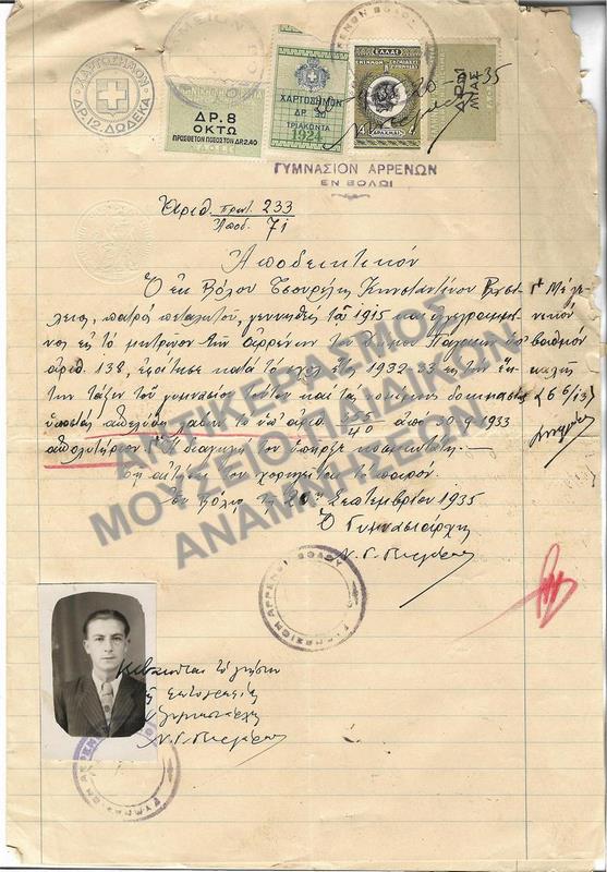 ΑΠΟΔΕΙΚΤΙΚΟΝ ΓΥΜΝΑΣΙΟΥ ΑΡΡΕΝΩΝ ΒΟΛΟΥ, 1935