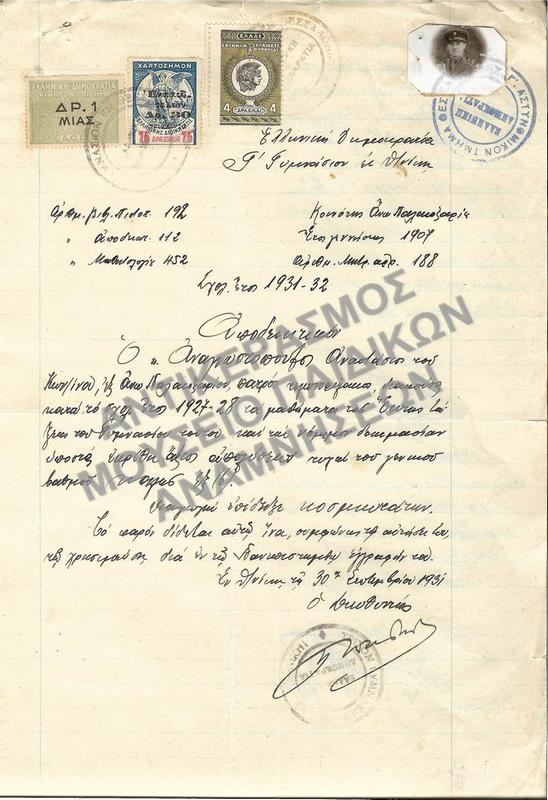 ΑΠΟΔΕΙΚΤΙΚΟΝ Γ’ ΓΥΜΝΑΣΙΟΥ ΘΕΣΣΑΛΟΝΙΚΗΣ, 1931