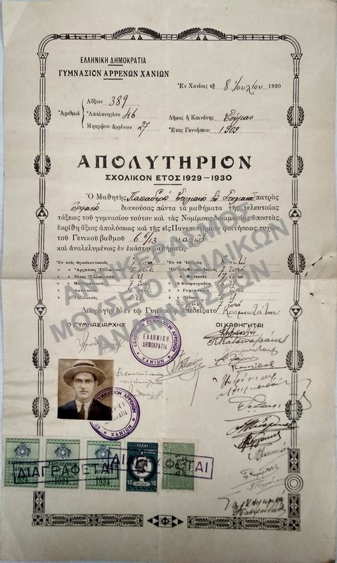 ΑΠΟΛΥΤΗΡΙΟΝ ΓΥΜΝΑΣΙΟΥ ΑΡΡΕΝΩΝ ΧΑΝΙΩΝ, 1930