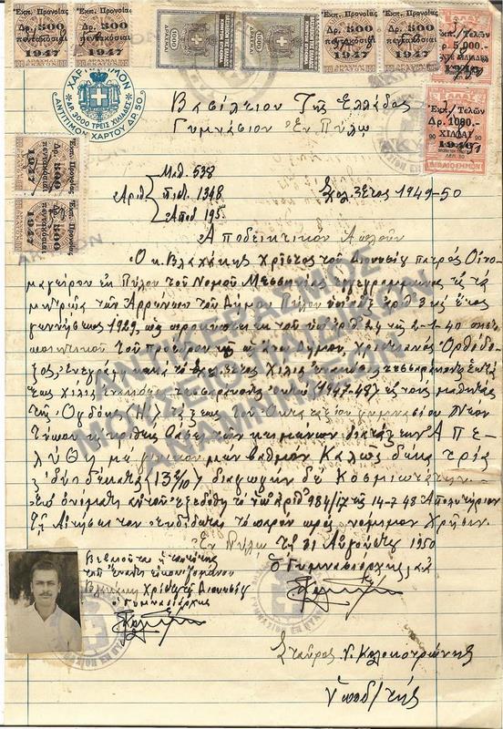 ΑΠΟΔΕΙΚΤΙΚΟΝ ΓΥΜΝΑΣΙΟΥ ΕΝ ΠΥΛΩ, 1950